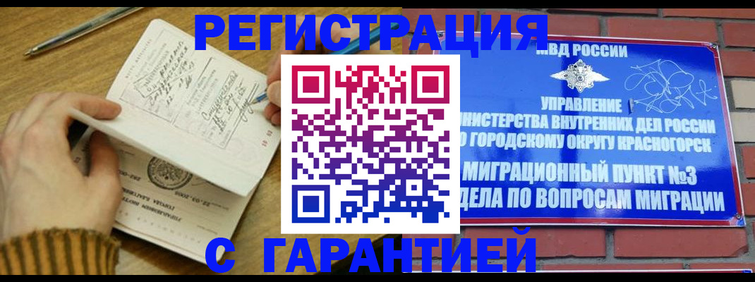 временная регистрация собственник в Химках