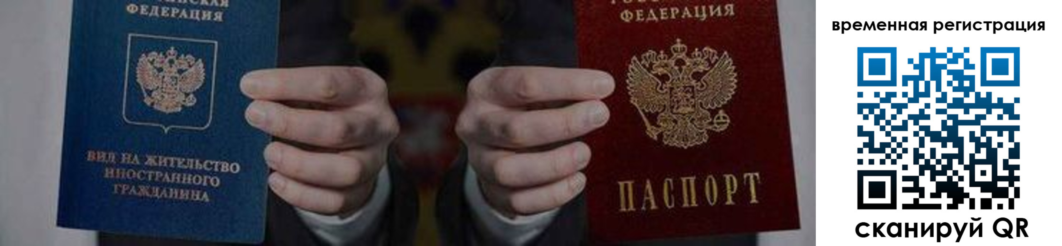 временная регистрация для всех в Химках