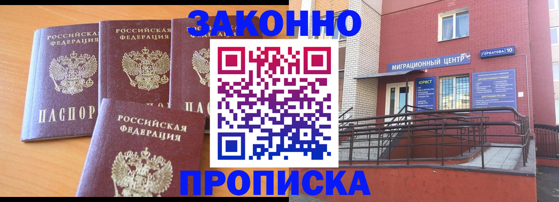 прописка штамп в Химках