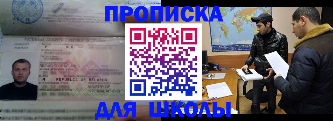 прописка штамп в Химках