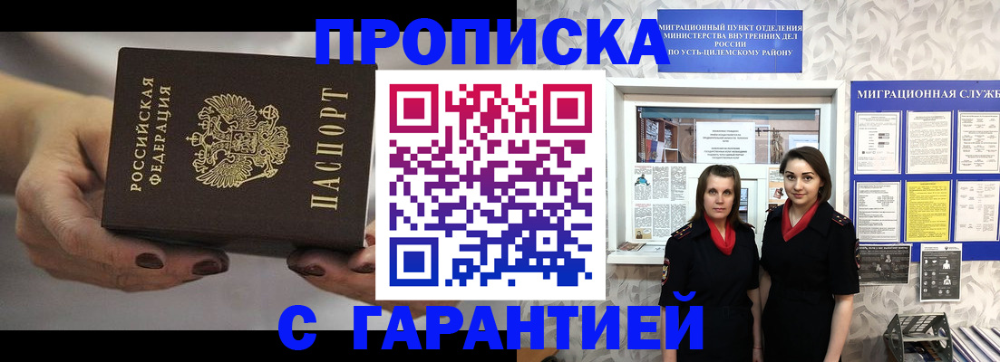 временная регистрация купить в Химках